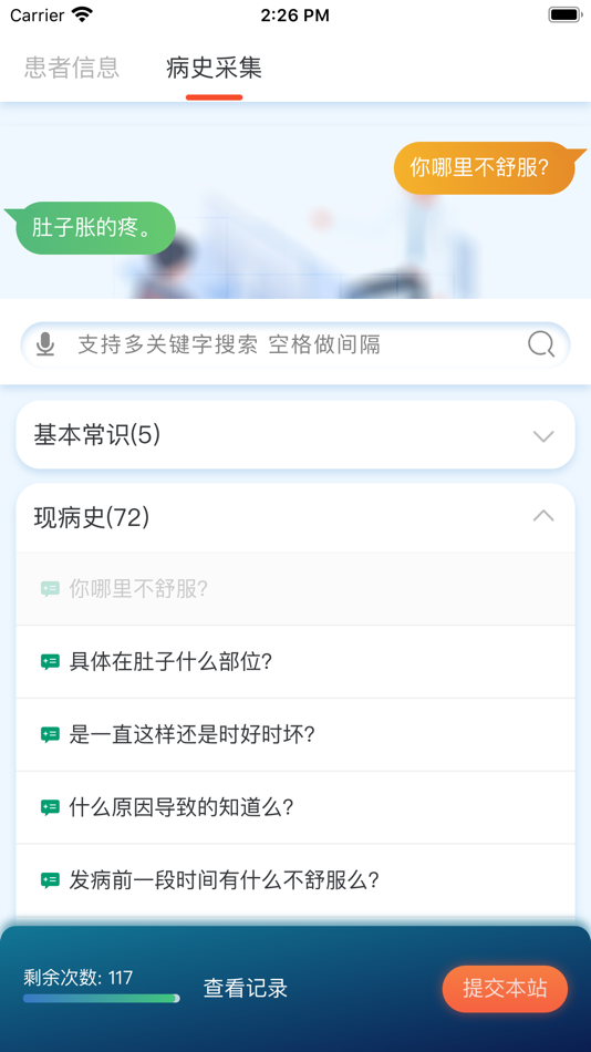#3. 临床思维综合训练系统 (iOS) 由: Tellyes Scientific Co., Ltd.