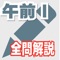 ＜最新令和4年度(2022年度)秋期公開の午前1 共通問題30問を追加。全360問収録。＞