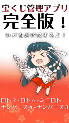 Game screenshot 宝くじ速報　当選祈願 mod apk