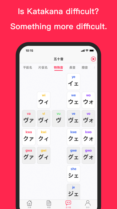 Japanese Pronunciation - JLPT Screenshot