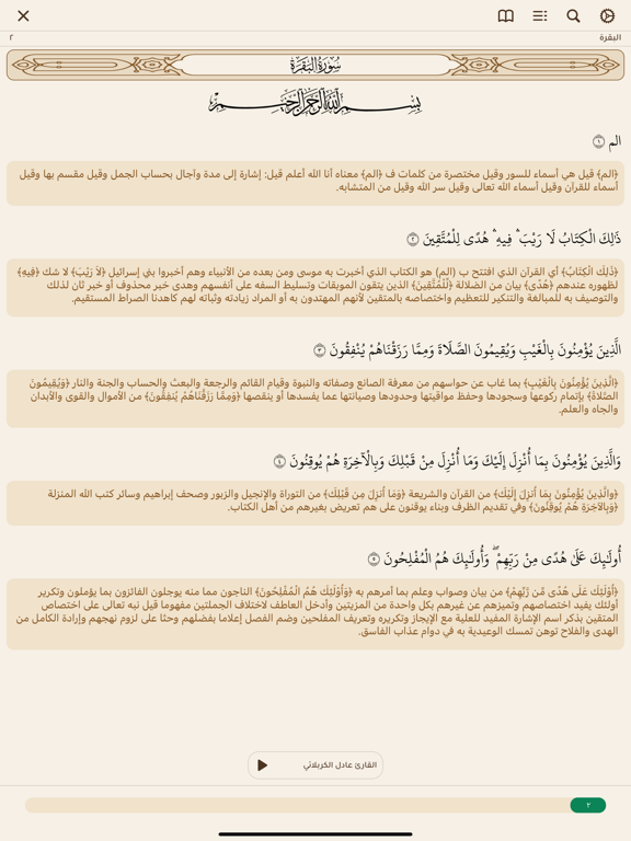 Screenshot #5 pour حقيبة المؤمن