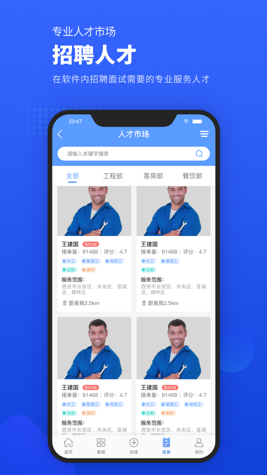 #4. 易匠维保 (iOS) 由: 陕西易匠信息科技有限公司