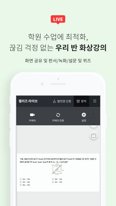 랠리즈(Rallyz) – 간편한 학원생활 플랫폼 Screenshot