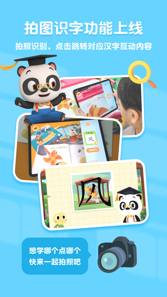 #2. 熊猫博士识字 - 儿童认字古诗互动阅读软件 (iOS) 作者: Dr. Panda Ltd
