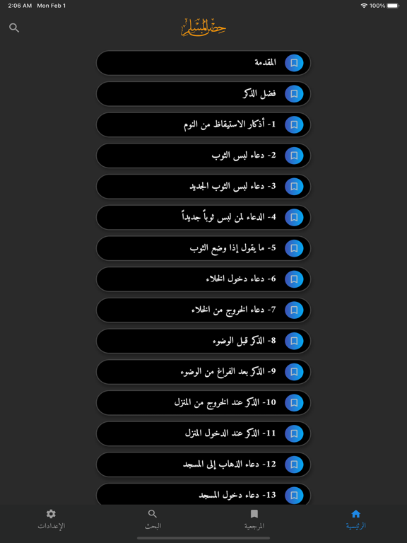 Screenshot #5 pour Hisn Almuslim Pro - حصن المسلم