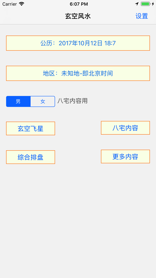 #1. 南方玄空风水 (iOS) 由: 印社 王