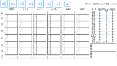 せんせいの時間割 Screenshot
