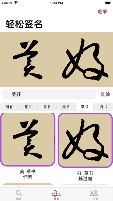 Screenshot #3 pour 草书书法字典