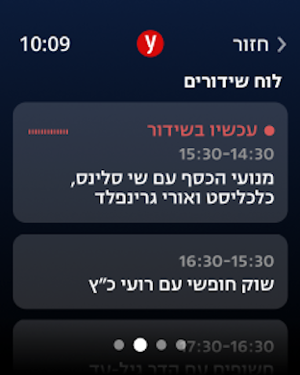 ‎ynet תמונות מסך