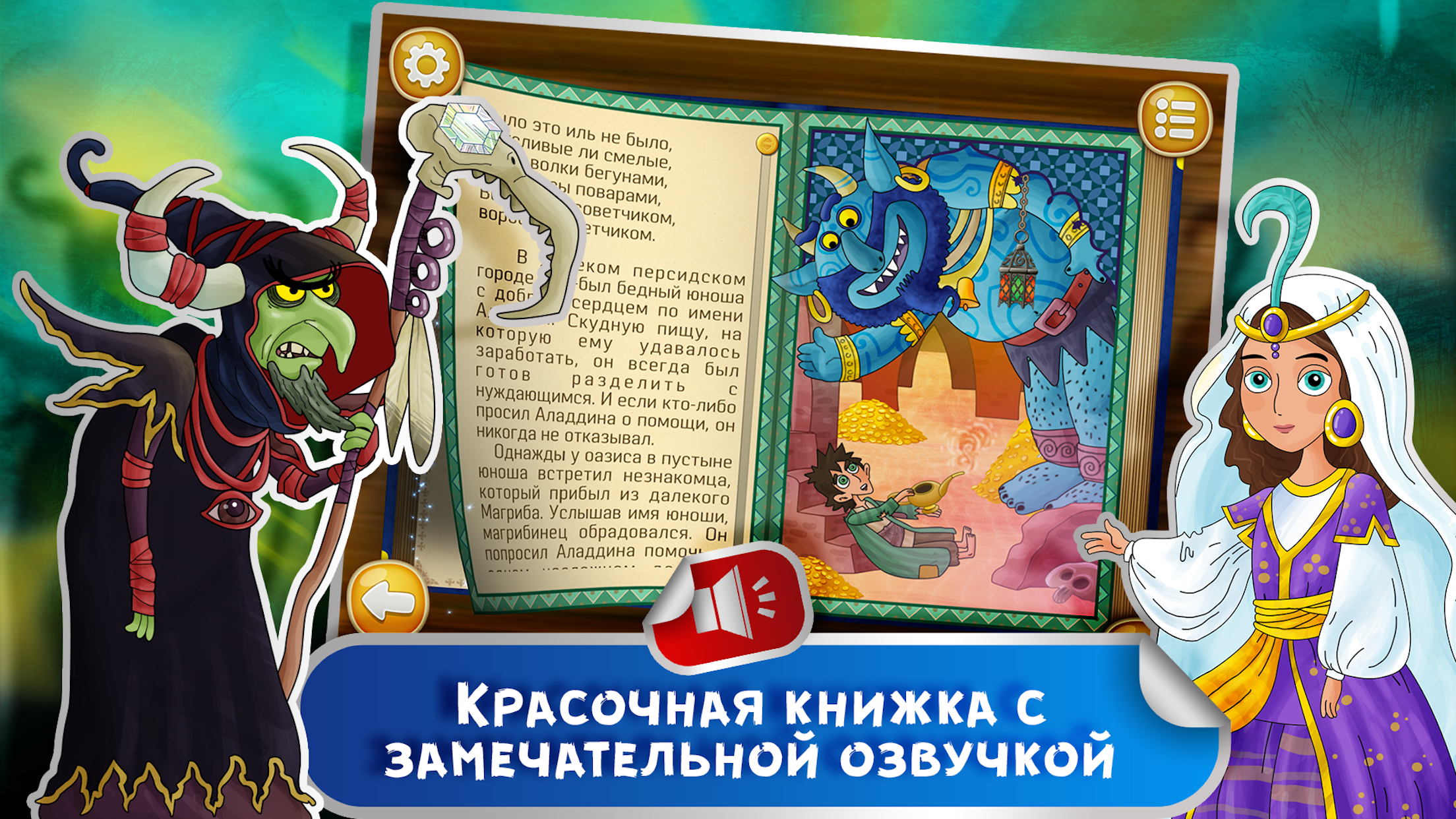 Сказка на ночь: Аладдин в 3D