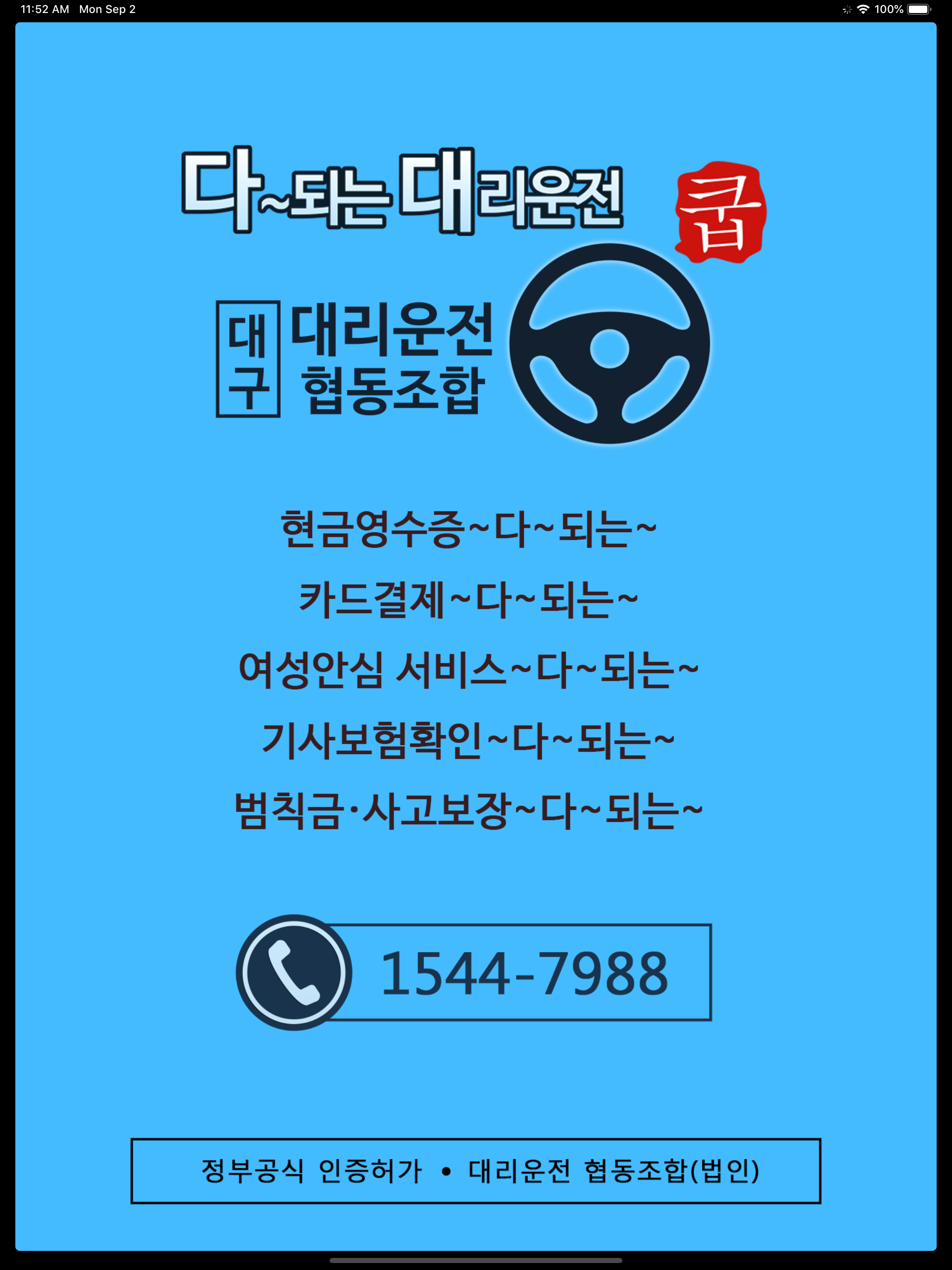 대구 대리운전 협동조합 screenshot 5