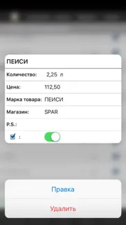 Мой Список Покупок айфон картинки 2