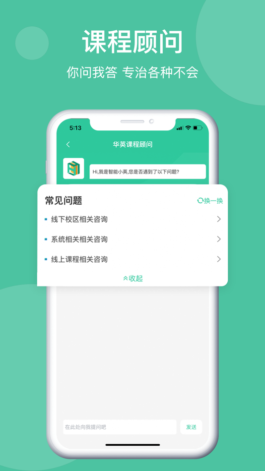 #4. 学在华英 (iOS) 由: 合肥华英教育培训学校