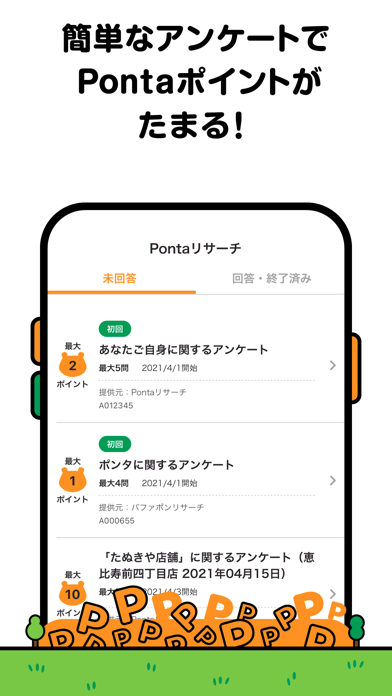 Ponta ポイントがアプリでたまる！おト... screenshot1