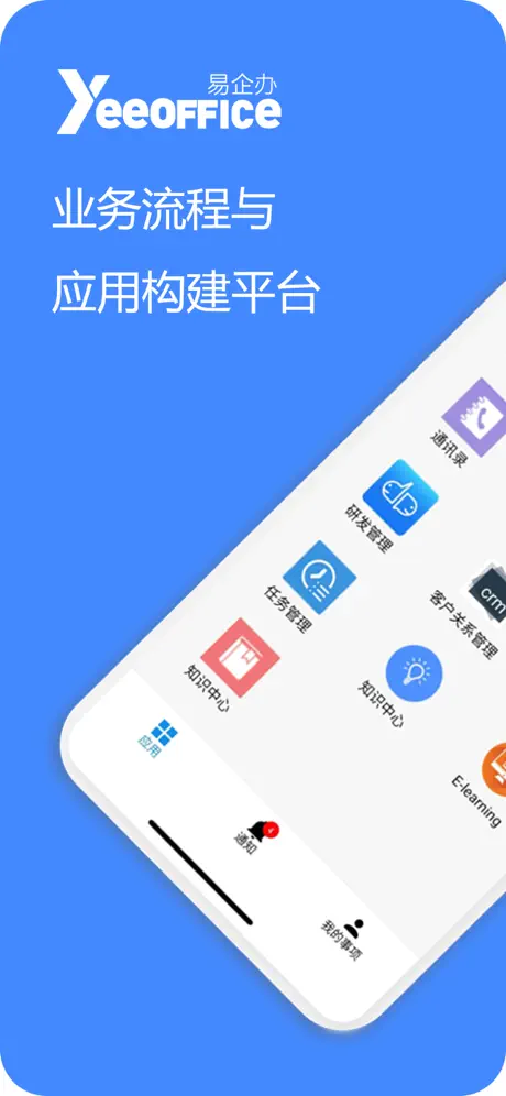 易企办