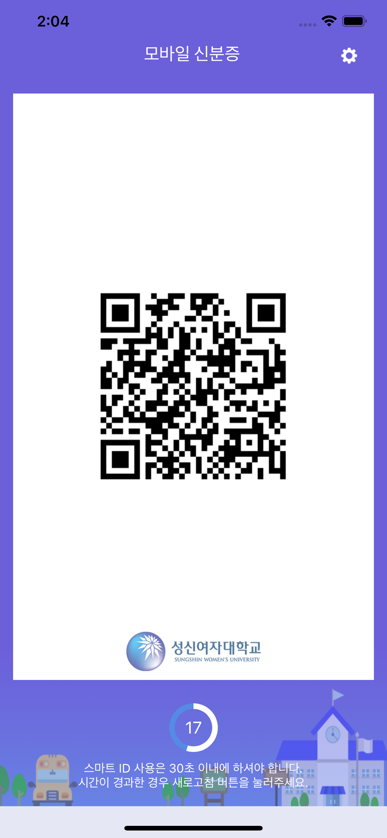 성신여자대학교 모바일 신분증 screenshot 4