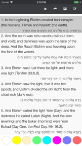 Hebrew Bible Now - Tanakh screenshot