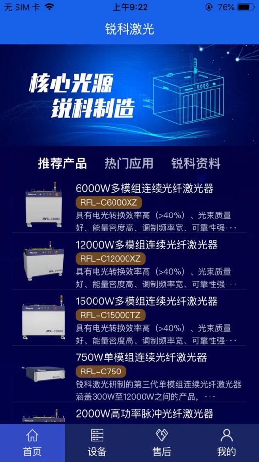 #3. Laser Smart Link (iOS) By: 嘉铭 吴
