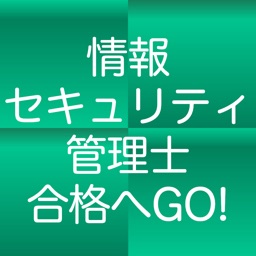 情報セキュリティ管理士認定試験　１日５分合格へＧＯ！　模試付