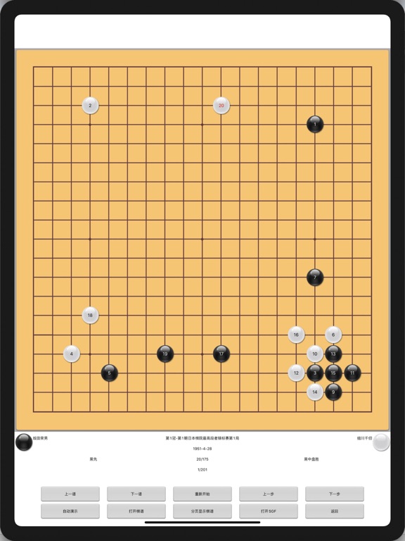 Screenshot #6 pour 围棋.五子棋.打谱软件