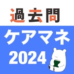 Download ケアマネ 過去問 (解説と模試つき) app
