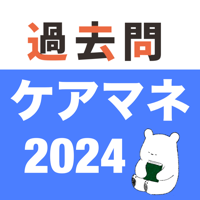 ケアマネ 過去問 解説と模試つき