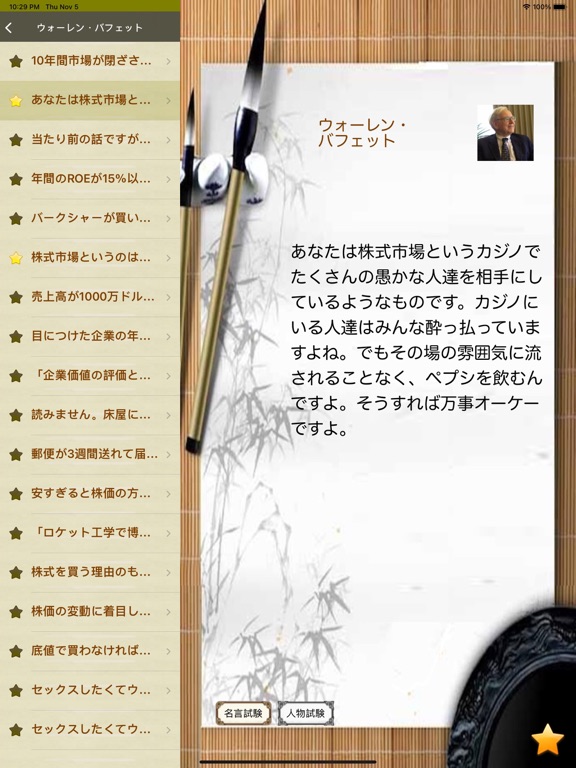 Screenshot #4 pour 経営者名言