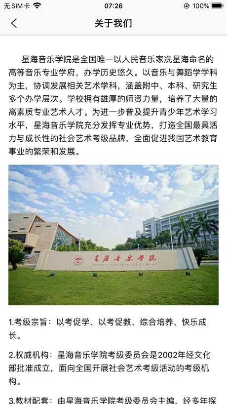 星海视频考级