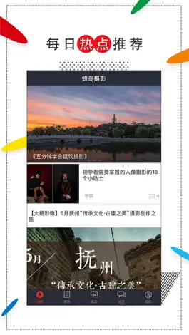 Game screenshot 蜂鸟摄影-中国专业影像门户 mod apk