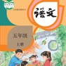 Get 五年级语文上册 - 人教版小学语文 for iOS, iPhone, iPad Aso Report