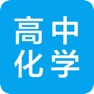 Get 高中知识点总结大全-化学 for iOS, iPhone, iPad Aso Report