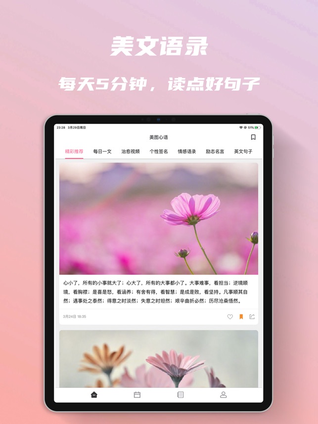 App Store 上的 美图心语 经典文案句子语录头像大全