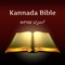 Kannada Holy Bible has got all chapter of Old Testament and New Testament