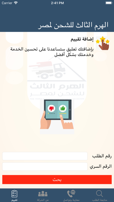 الهرم الثالث للشحن لمصر Screenshot