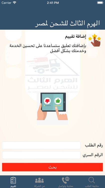 الهرم الثالث للشحن لمصر screenshot-5