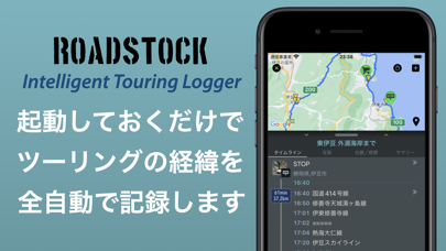 ROADSTOCKのおすすめ画像1