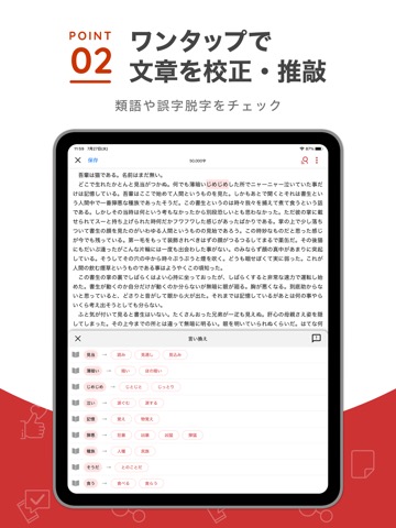 idraft by goo 文章作成・校正・文字数カウントのおすすめ画像4