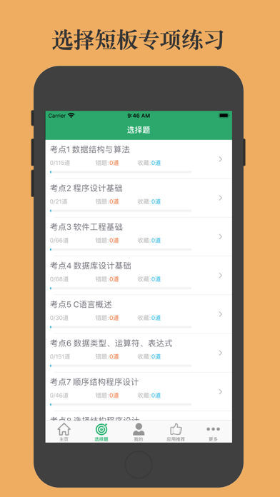 计算机等级考试C语言 Screenshot