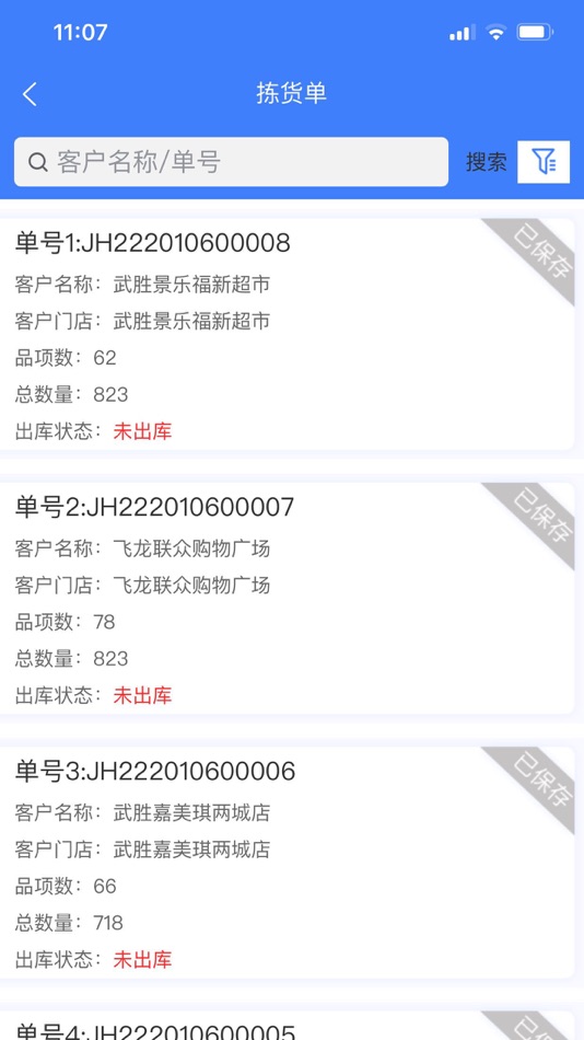 #3. 零供云ERP (iOS) 由: 四川云科迅捷科技有限公司