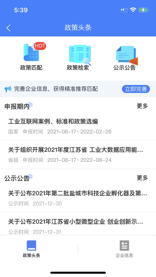 #4. 工业元数 (iOS) 由: 上电智联科技(江苏)有限公司