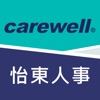 Carewell HRMS2022