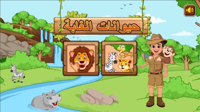 Screenshot #1 pour تعلم والعب لتنمية المهارات