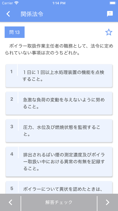 一級ボイラー技士 2023年10月のおすすめ画像3