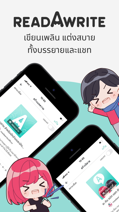 readAwrite – รี้ดอะไร้ต์ screenshot1