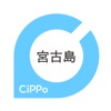 宮古島CiPPo