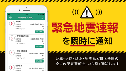 ココダヨ　地震・災害情報を即通知　位置情報共有・防災アプリ screenshot 2