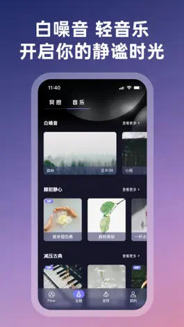 Game screenshot FLOW 冥想 hack