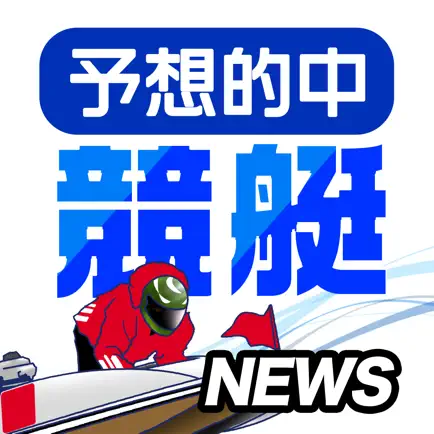 競艇予想ニュース レース情報の最新データまとめ Читы