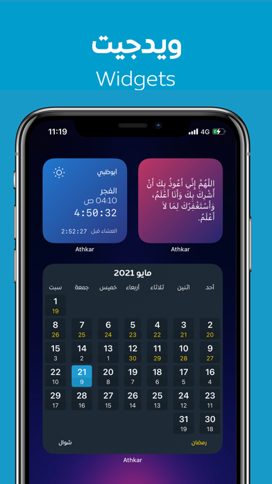 Athkar - أذكار Screenshot