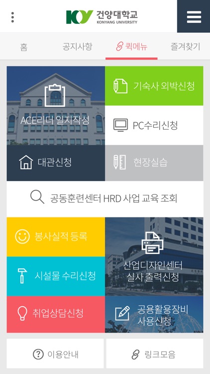 건양대학교 학생 포탈 screenshot-3